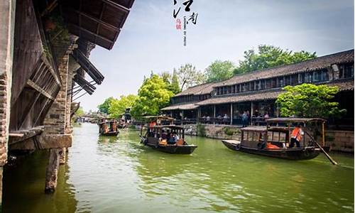 杭州乌镇旅游攻略三日游自由行多少钱一天_杭州乌镇旅游攻略三日游自由行多少钱一天