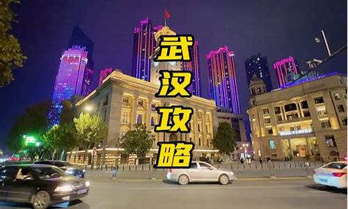 武汉旅游攻略三天两夜旅游,武汉3天2夜旅游攻略