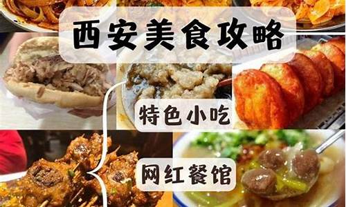 西安美食攻略知乎,西安美食攻略骨灰级