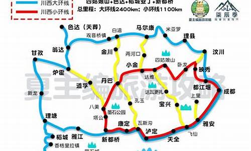 川西旅游路线定制_川西旅游路线图高清