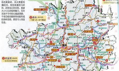 四川到贵州旅游攻略,四川贵州旅游攻略景点必去