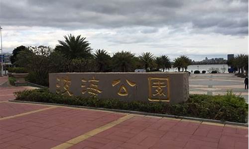 波海公园沙滩怎么定位_波海楼度假大酒店