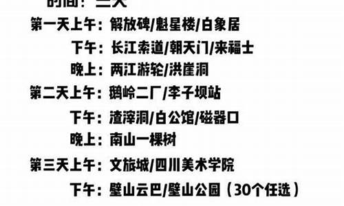 重庆旅游攻略书-重庆旅游攻略pdf