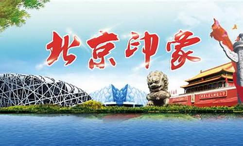 十一北京旅游景点门票-十一北京旅游攻略自助游线路