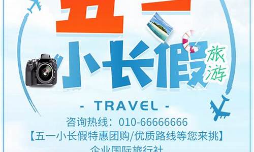 五一小长假旅游攻略手帐-五一出游手帐