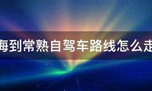 自驾车路线怎么走省钱-自驾怎么规划路线