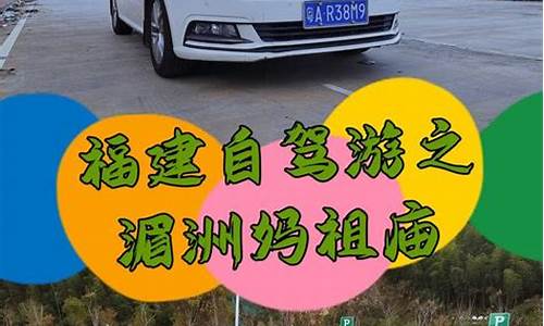 湄洲岛自由行攻略-湄洲岛自驾游攻略