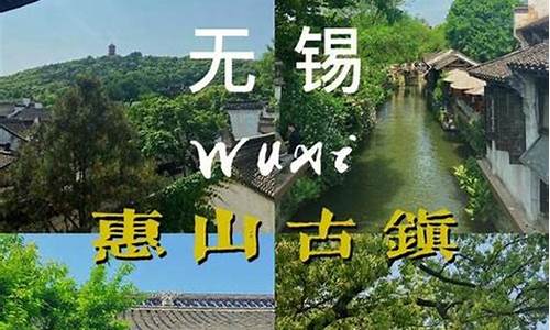 无锡旅游攻略二天一夜跟团-无锡俩日游