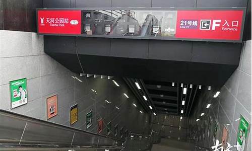 广州天河公园地铁站几号线,广州天河公园地